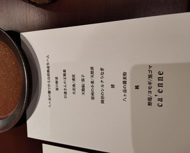 Dinner at ca'enne (カエンネ)