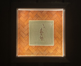 Dinner at Tori Chataro (とり茶太郎)