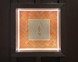 Dinner at Tori Chataro (とり茶太郎)