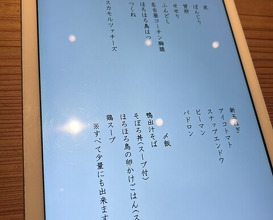 Dinner at Tori Chataro (とり茶太郎)