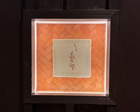 Dinner at Tori Chataro (とり茶太郎)
