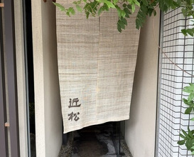 Dinner at Chikamatsu (近松)