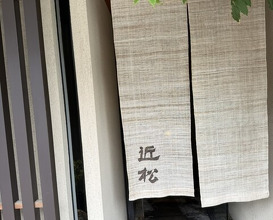 Dinner at Chikamatsu (近松)