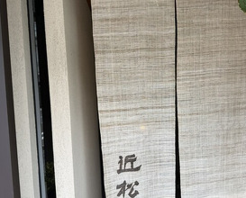 Dinner at Chikamatsu (近松)