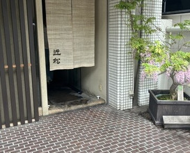 Dinner at Chikamatsu (近松)