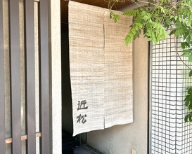 Dinner at Chikamatsu (近松)