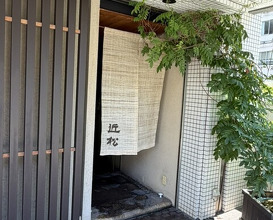 Dinner at Chikamatsu (近松)