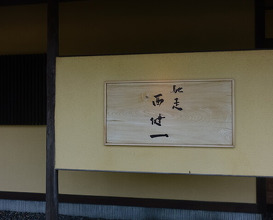 Dinner at Chisou Nishikenichi