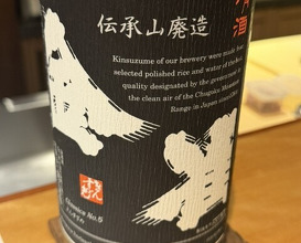 Dinner at Chisousottakuito (馳走 啐啄一十 )
