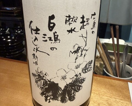 Dinner at Chisousottakuito (馳走 啐啄一十 )