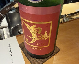 Dinner at Chisousottakuito (馳走 啐啄一十 )