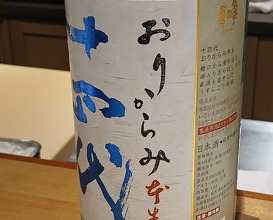 Dinner at Chisousottakuito (馳走 啐啄一十 )