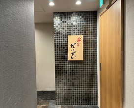 Dinner at kushikatsu daibon (串かつ だいぼん)