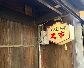 Dinner at Daiichi (大市)