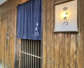 Dinner at Sushi Daimon (鮨 大門)
