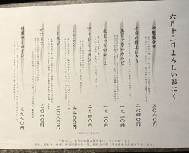 Dinner at Ebisu YORONIKU
