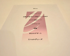 Dinner at EdiTion Koji Shimomura (エディション・コウジ シモムラ)