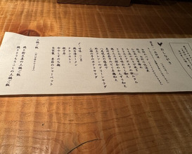 Dinner at Eragon (永来権)
