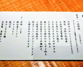 Dinner at Eragon (永来権)