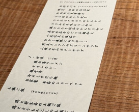 Dinner at Eragon (永来権)