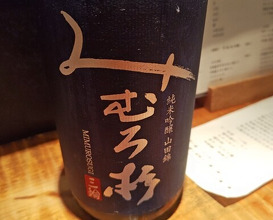 Dinner at Eragon (永来権)