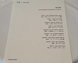 Dinner at ESqUISSE (エスキス)