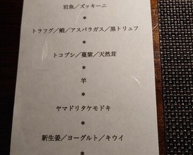 Dinner at Fiocchi (フィオッキ)