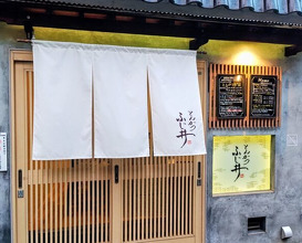 Dinner at Tonkatsu Fujii (とんかつ ふじ井)