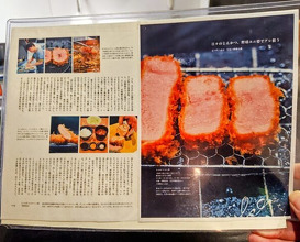 Dinner at Tonkatsu Fujii (とんかつ ふじ井)