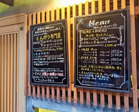 Dinner at Tonkatsu Fujii (とんかつ ふじ井)