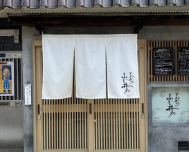 Dinner at Tonkatsu Fujii (とんかつ ふじ井)