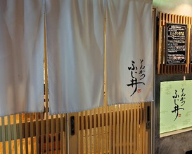 Dinner at Tonkatsu Fujii (とんかつ ふじ井)