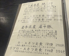 Dinner at Tonkatsu Fujii (とんかつ ふじ井)