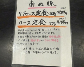 Dinner at Tonkatsu Fujii (とんかつ ふじ井)