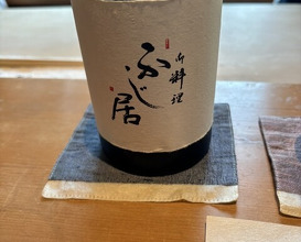 Dinner at Oryori Fujii (御料理ふじ居)