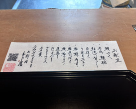 Dinner at Oryori Fujii (御料理ふじ居)