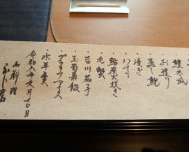 Dinner at Oryori Fujii (御料理ふじ居)