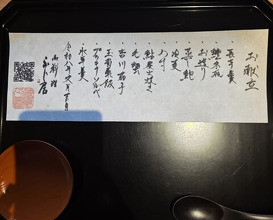 Dinner at Oryori Fujii (御料理ふじ居)