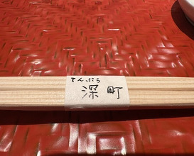 Dinner at Tempura Fukamachi (てんぷら 深町)