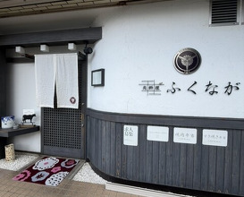 Dinner at Niku Ryori Fukunaga (肉料理ふくなが)
