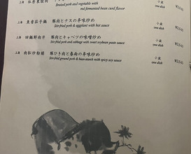 Dinner at Chinese Hanten Fureika (中国飯店 富麗華)