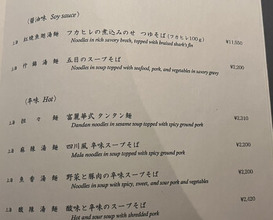 Dinner at Chinese Hanten Fureika (中国飯店 富麗華)