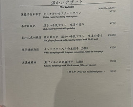 Dinner at Chinese Hanten Fureika (中国飯店 富麗華)