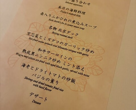 Dinner at Chinese Hanten Fureika (中国飯店 富麗華)