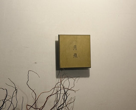 Dinner at Gessen (月泉)