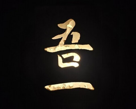 Dinner at Goichi