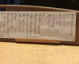 Dinner at Hana Ichi (花いち)