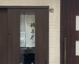 Dinner at Hashimoto Ya (橋本屋)