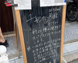 Dinner at Hashimoto Ya (橋本屋)