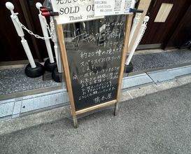 Dinner at Hashimoto Ya (橋本屋)